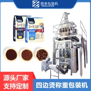咖啡粉，咖啡豆包裝機，包裝機械