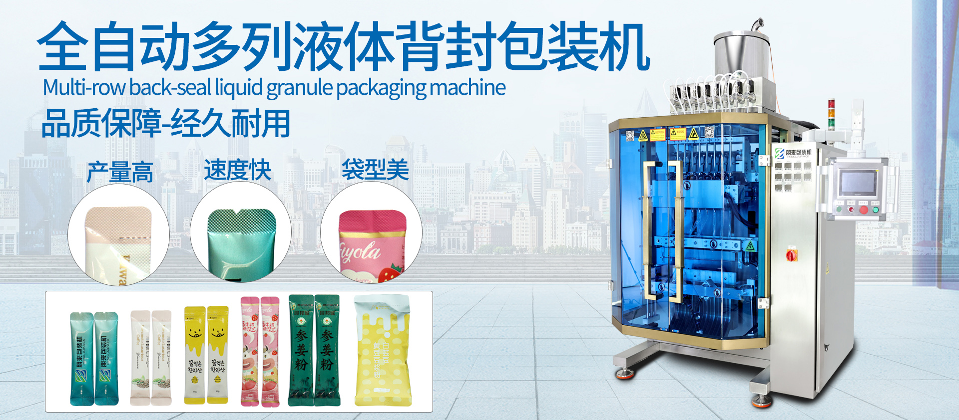 異形包裝機